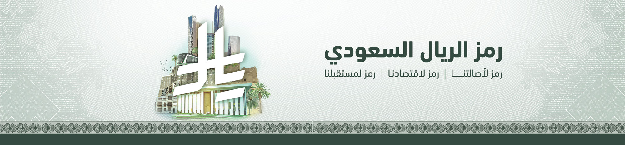 Saudi Riyal Symbol
