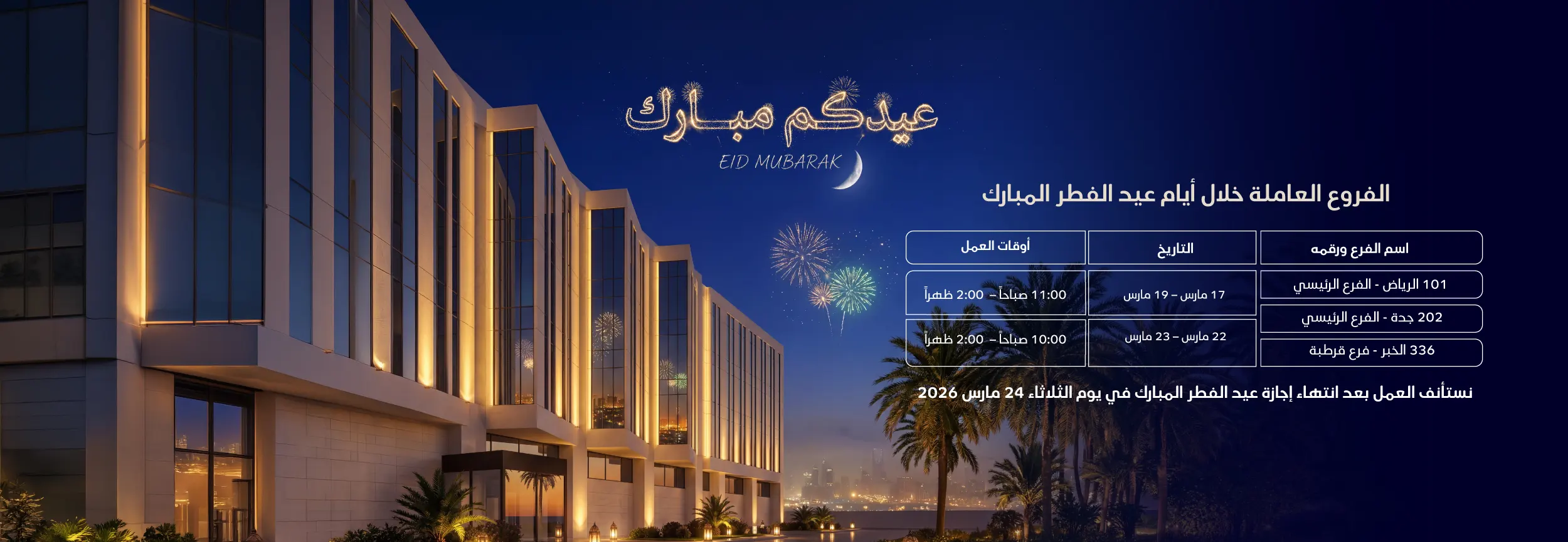 eid-working-hrs-ar_0