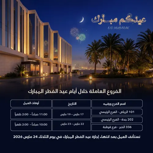 eid-working-hrs-mob-ar