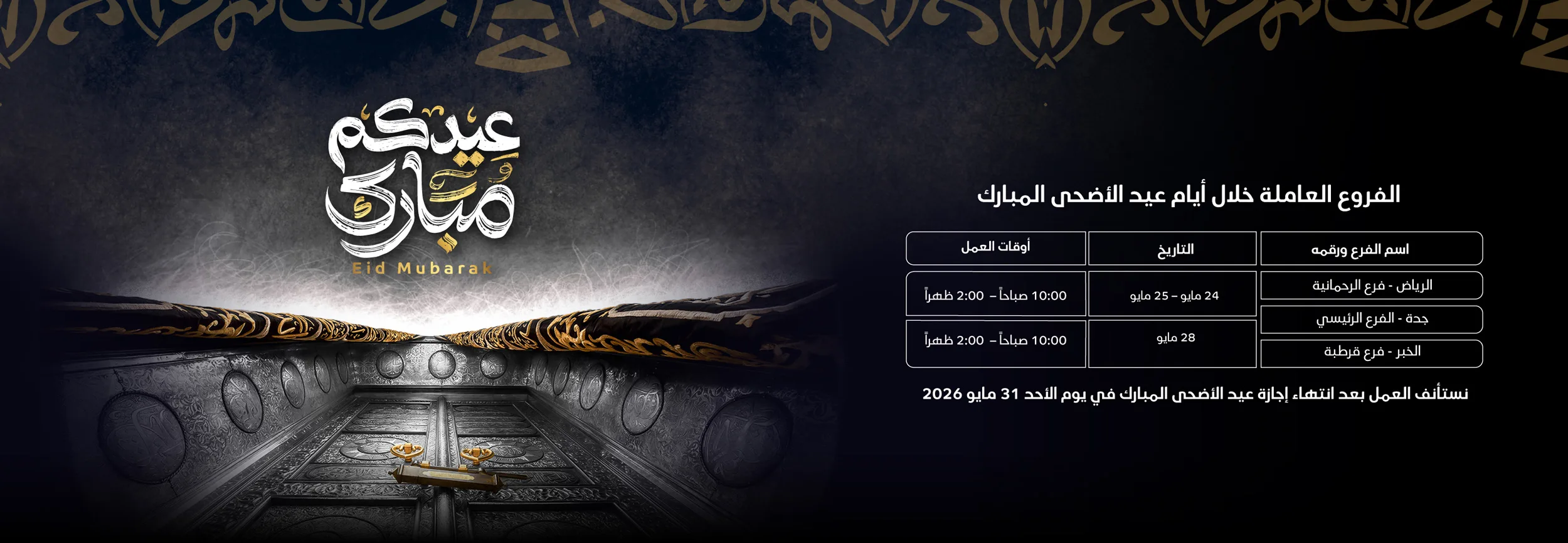 Eid-Aladha-2026-ar_0