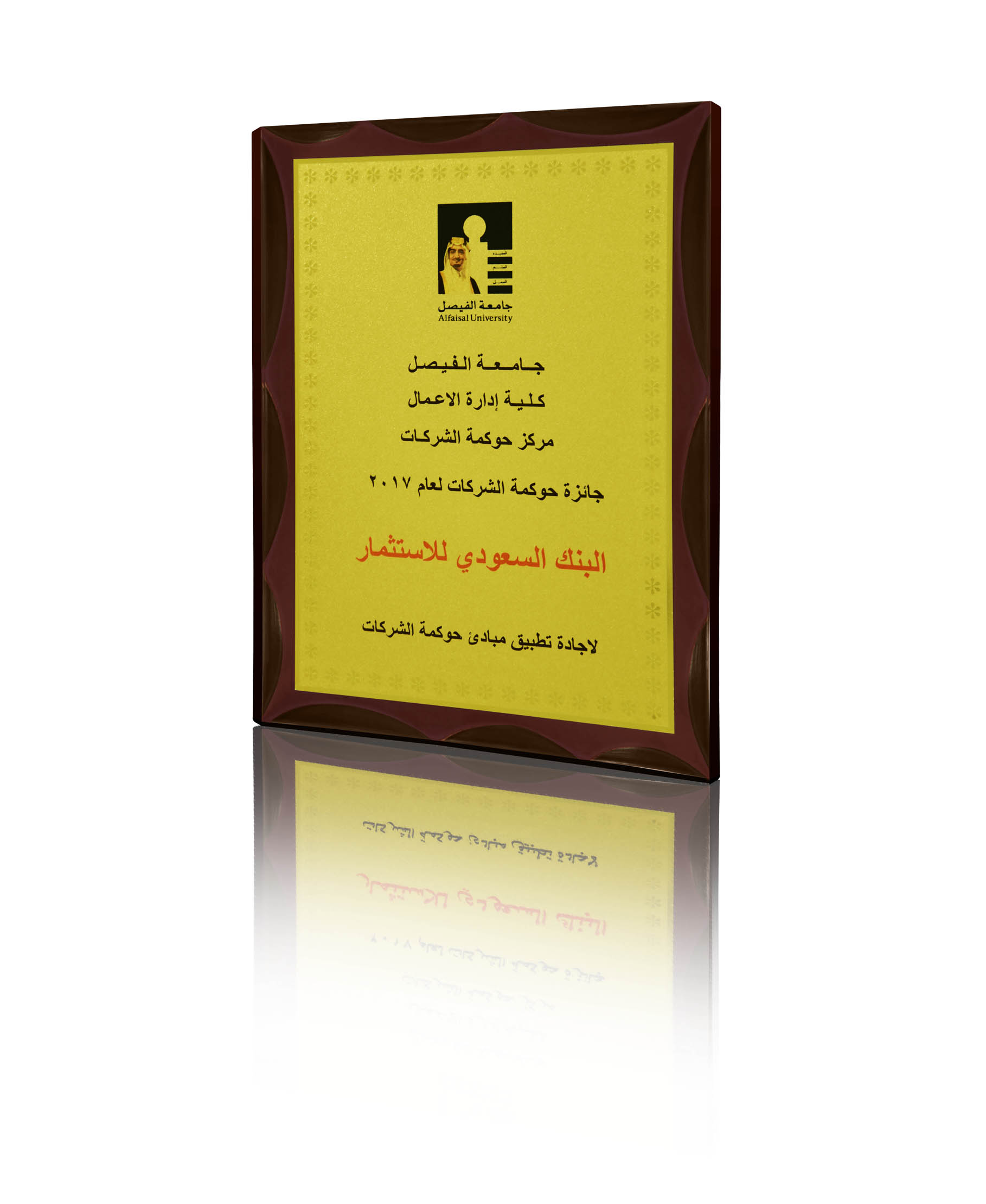 البنك السعودي للاستثمار يحقق المركز الأول في حوكمة الشركات بجامعة الفيصل البنك السعودي للاستثمار يحقق المركز الأول في حوكمة الشركات بجامعة الفيصل