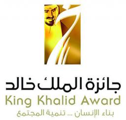 البنك السعودي للاستثمار يفوز بجائزة الملك خالد ل"التنافسية المسؤولة" البنك السعودي للاستثمار يفوز بجائزة الملك خالد ل"التنافسية المسؤولة"