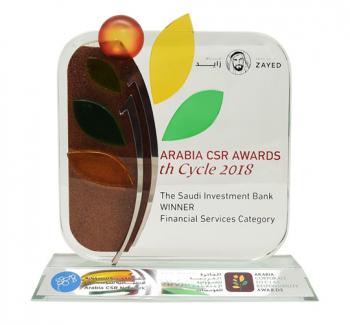 البنك السعودي للاستثمار يحصد المركز الأول في الجائزة العربية للمسؤولية الاجتماعية لفئة منظمات القطاع المالي